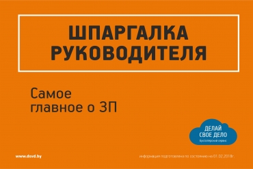Шпаргалка руководителя: зарплата "грязными" и "чистыми" - основные отличия. 