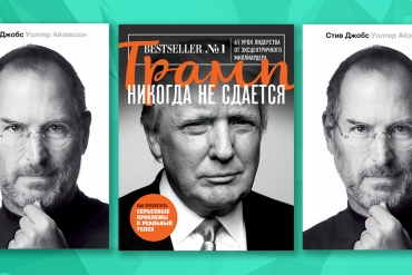 Истории успешных бизнесменов и компаний: 10 лучших книг