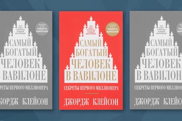 10 лучших книг о богатстве и финансовой независимости