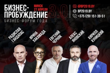 Организаторы «Бизнес-Пробуждения 3.0» раскрыли главную интригу предстоящего форума