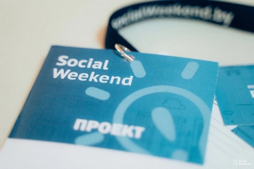 Стартовал новый сезон Social Weekend 