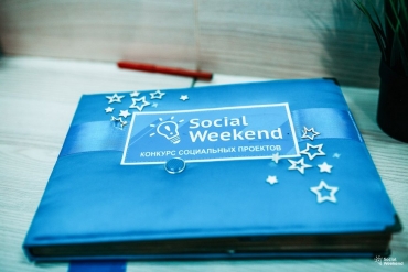 Social Weekend принимает заявки до 30 сентября