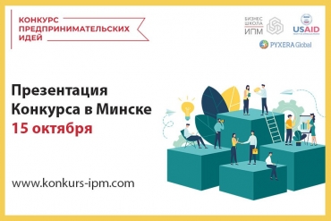 Презентация 4-го сезона Конкурса предпринимательских идей