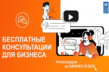 Бесплатные консультации для бизнеса