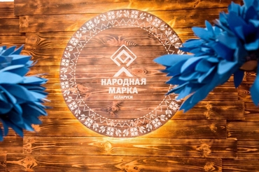 Потребители Беларуси выбирают народные марки, которым доверяют