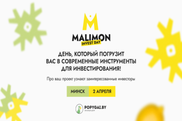 Питчинг для стартапов, лекции от инвесторов и платформа, которой не было в Беларуси