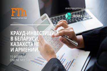 Обзор краудинвестинговых площадок в Беларуси, Казахстане и Армении