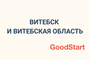 Подборка бизнес-ивентов в Витебске и Витебской области