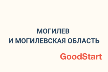 Подборка бизнес-ивентов в Могилеве и Могилевской области