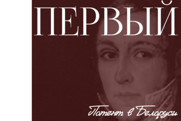 Александр Скирмунт и сладкий патент