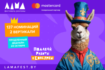 ЕСЛИ ЧТО – УЖЕ ПОРА! ДО ДЕДЛАЙНА ФЕСТИВАЛЯ ЛАМА ОСТАЛОСЬ СОВСЕМ НЕМНОГО