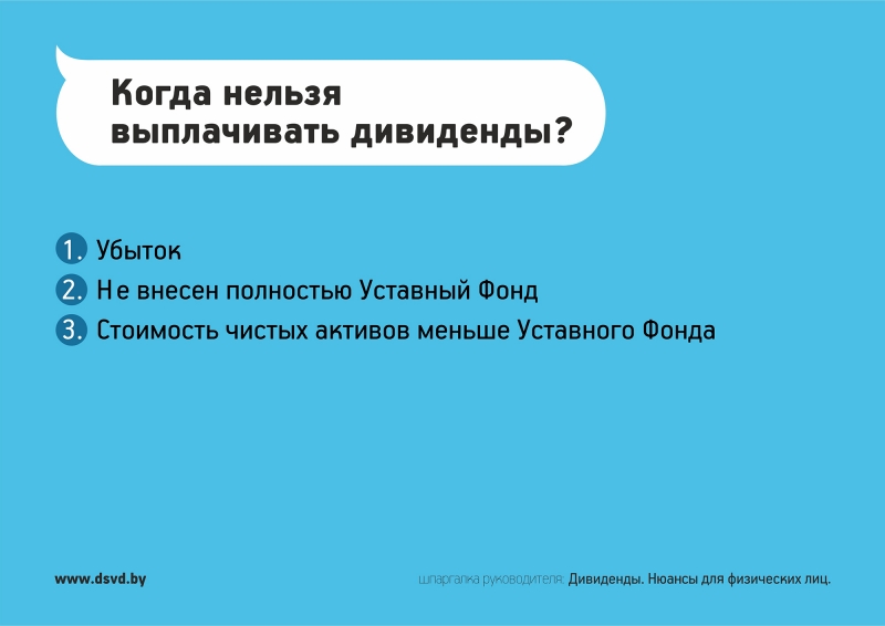 Дивидендом является. Дивиденды это простыми словами. Дивиденд это в обществознании. Когда запрещается выплата дивидендов. Доход который получает акционер называется.