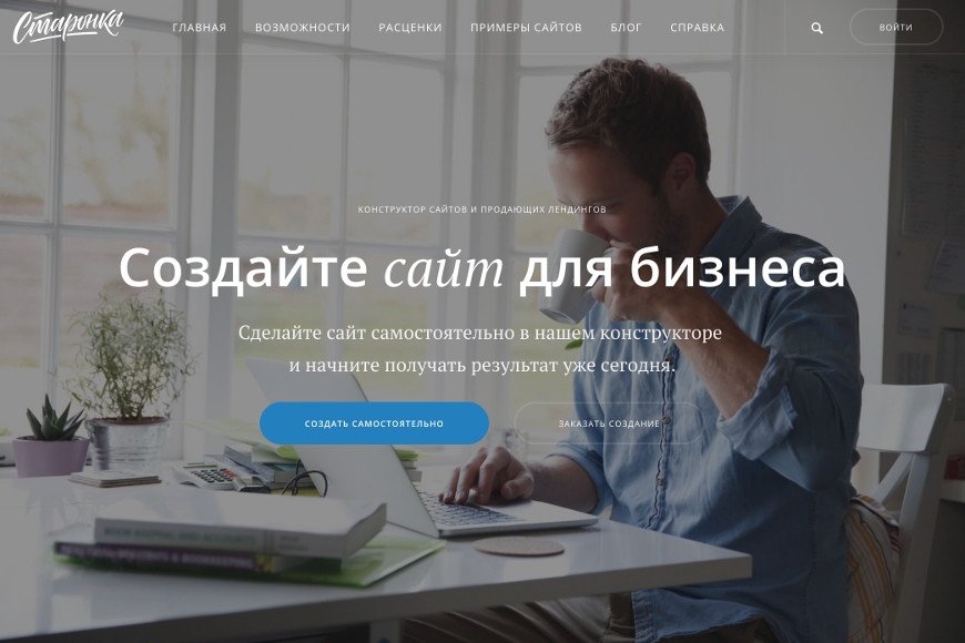 Как белорусскому предпринимателю создать сайт за 9 рублей?