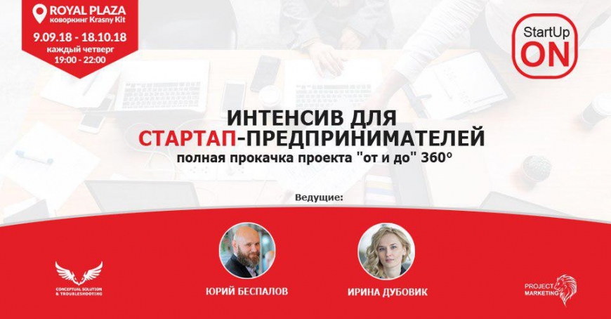 5 причин пройти "StartUpON" — интенсив для стартап-предпринимателей