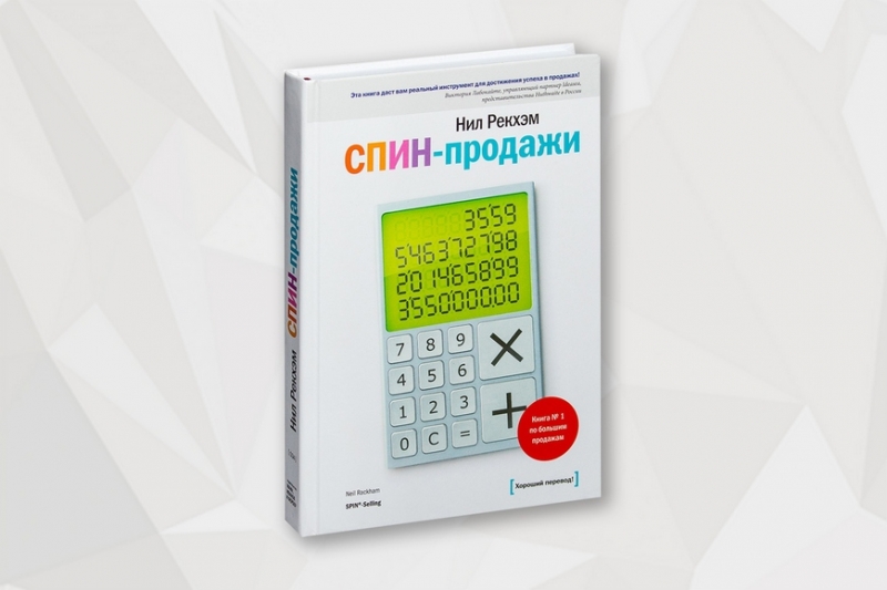 спин-продажи