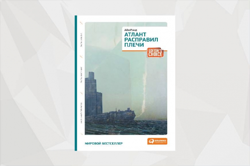 антиутопии, книги, атлант расправил плечи