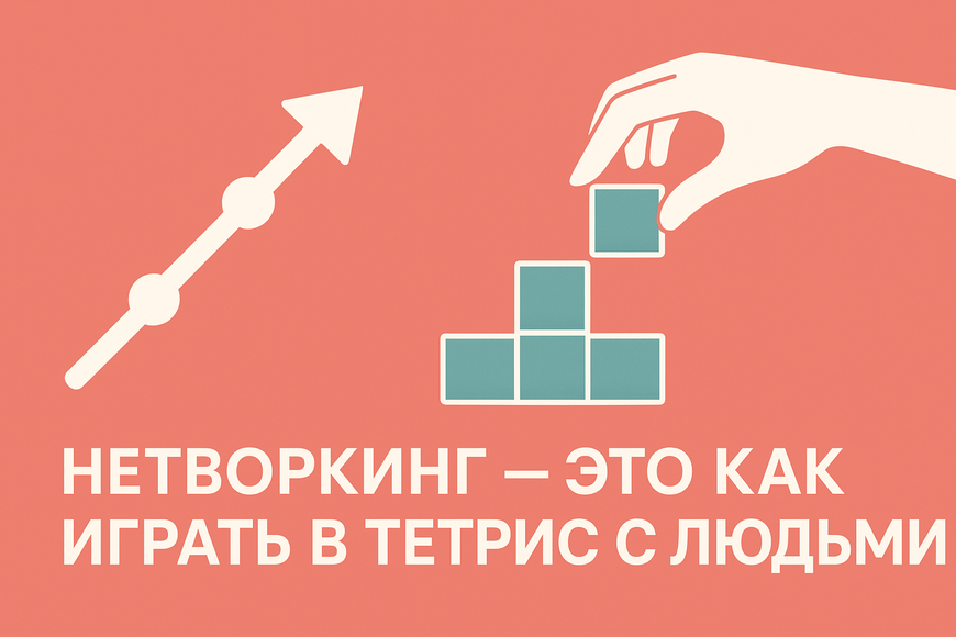 Инструкция по нетворкингу