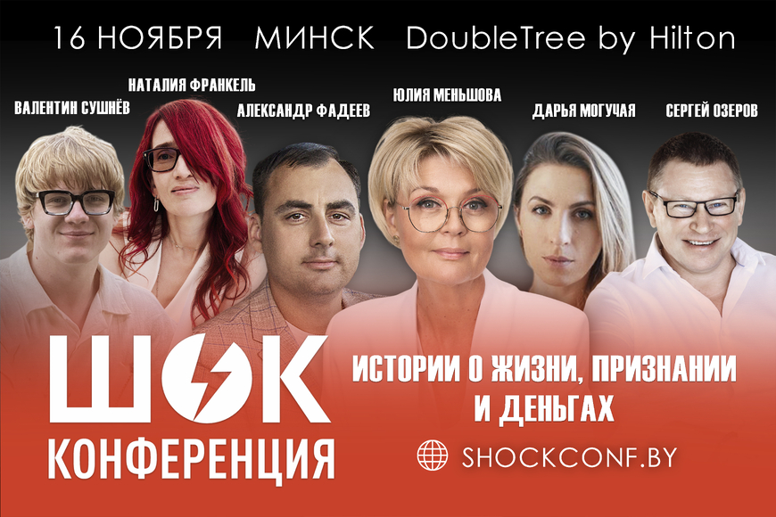 ШОК Конференция. Истории о жизни, признании и деньгах