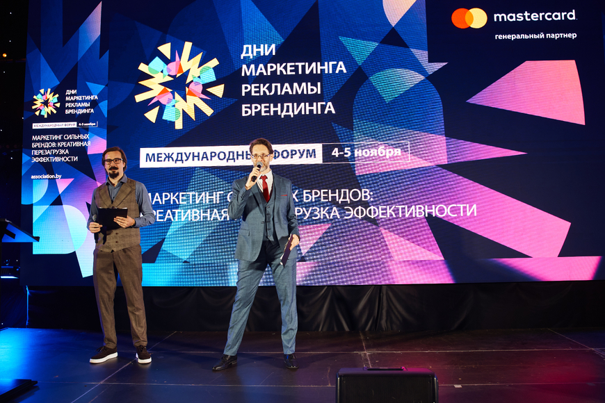 Как прошел Форум «Дни маркетинга, рекламы и брендинга 2025» в Минске