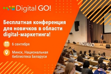 Digital GO: узнайте всё о продвижении бизнеса в интернете