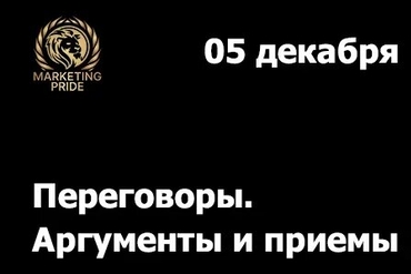 Минск. Переговоры. Аргументы. Приемы и манипуляции. ТРЕНИНГ