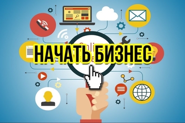 Минск. Cтартап-форум «О бизнесе с нуля»