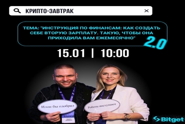 КРИПТО-ЗАВТРАК с Павлом Дамакуром на тему: "Инструкция по финансам: как создать себе вторую зарплату. Такую, чтобы она приходила вам ежемесячно"