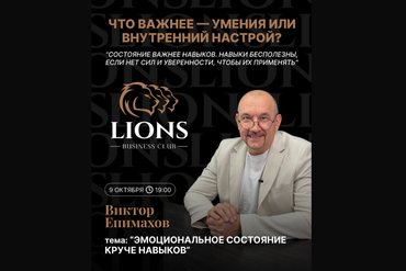 Минск | БИЗНЕС-ВСТРЕЧА “ЭМОЦИОНАЛЬНОЕ СОСТОЯНИЕ КРУЧЕ НАВЫКОВ”