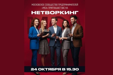 Минск | Нетворкинг