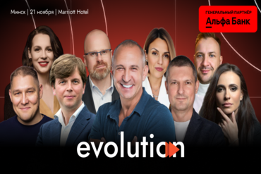 Минск | EVOLUTION BUSINESS FORUM — про то, как адаптироваться и расти именно сейчас.