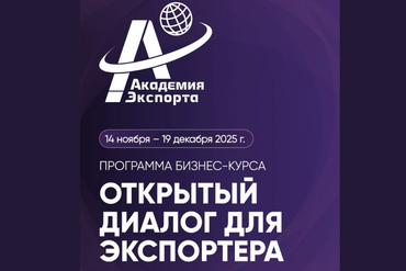 Минск | Образовательный проект Академия экспорта БелТПП