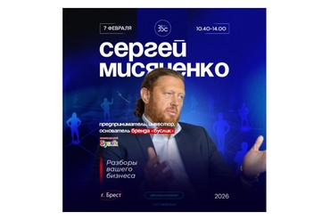 СЕРГЕЙ МЯСИЧЕНКО: РАЗБОР ВАШЕГО БИЗНЕСА
