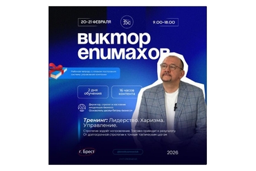 2-ДНЕВНЫЙ ТРЕНИНГ ВИКТОРА ЕПИМАХОВА