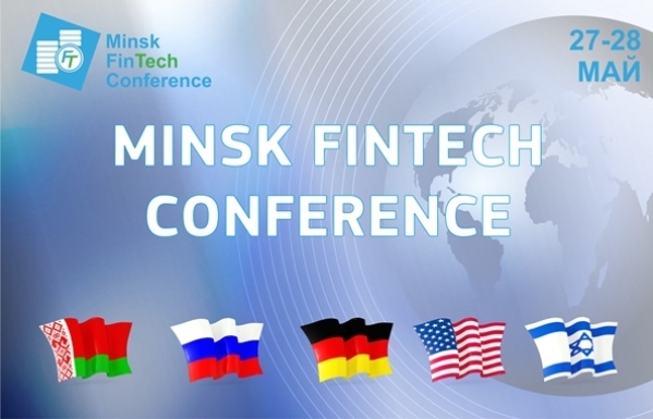 В рамках Minsk FinTech Conference-2017 пройдет Международная «Битва стартапов»