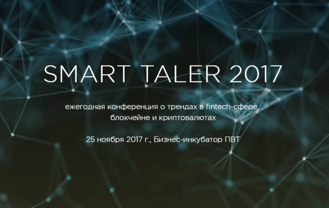 Smart Taler 2017