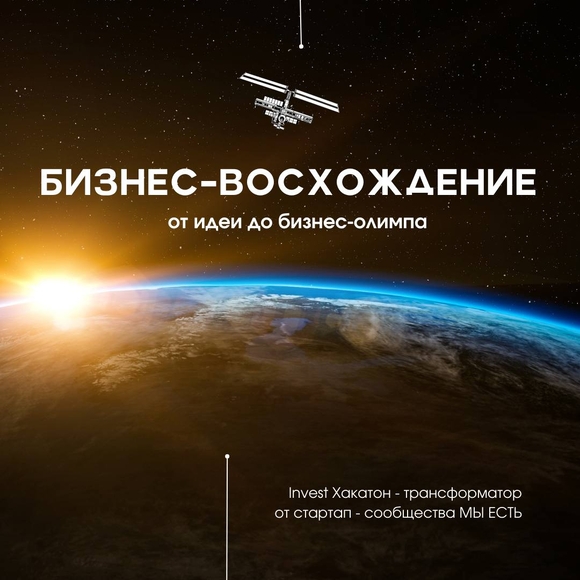 Минск. INVEST-хакатон