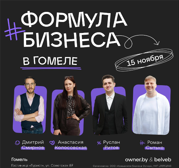 Гомель. Бизнес-форум в Гомеле