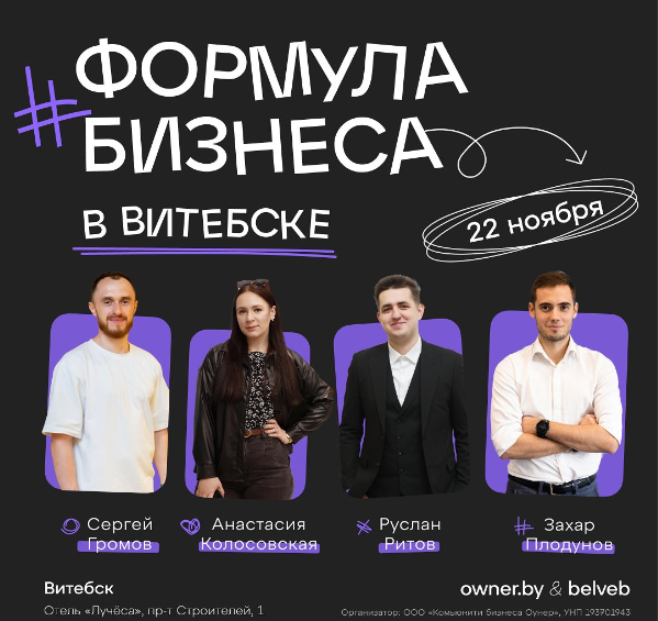 Витебск. Бизнес-форум в Витебске