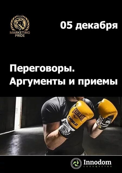 Минск. Переговоры. Аргументы. Приемы и манипуляции. ТРЕНИНГ