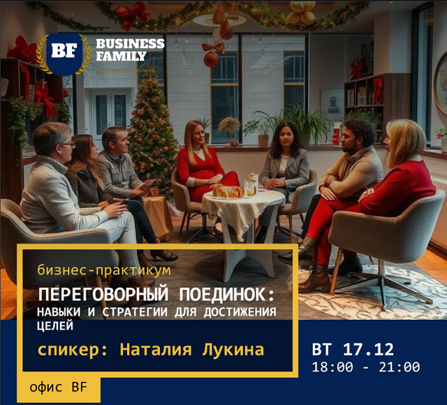 Минск. Переговорный поединок: Навыки и стратегии для достижения целей