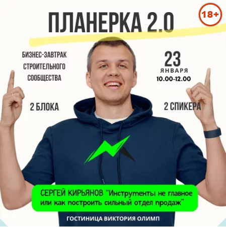 Минск. Бизнес-завтрак Планерка 2.0 Монолит