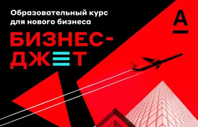 Гомеле. Курс молодого бизнесмена "Бизнес Джет"