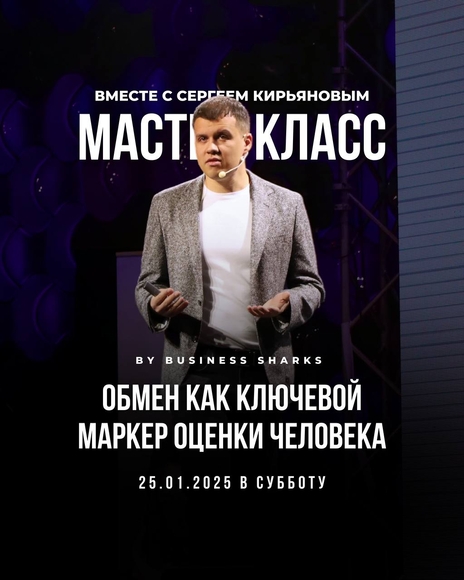 Минск. Обмен как ключевой маркер оценки человека