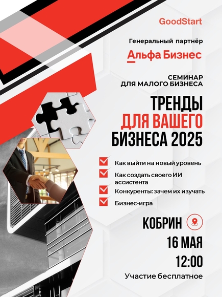 Кобрин | Тренды 2025 для вашего бизнеса