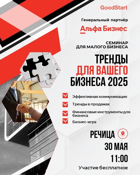 Речица | Тренды 2025 для вашего бизнеса