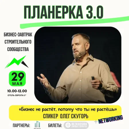 МИНСК | Бизнес-завтрак Планерка 3.0 
