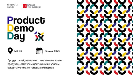 МИНСК | Product Demo Day
