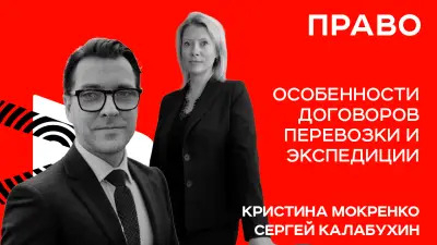 Гродно | Особенности договоров перевозки и экспедиции