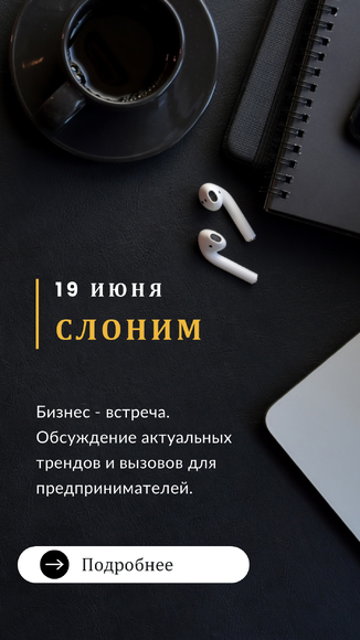 Слоним | Тренды 2025 для вашего бизнеса