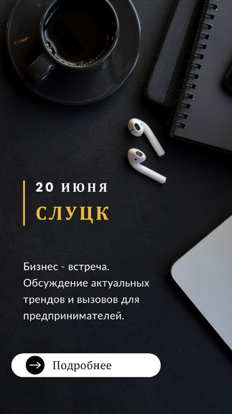 Слуцк | Тренды 2025 для вашего бизнеса